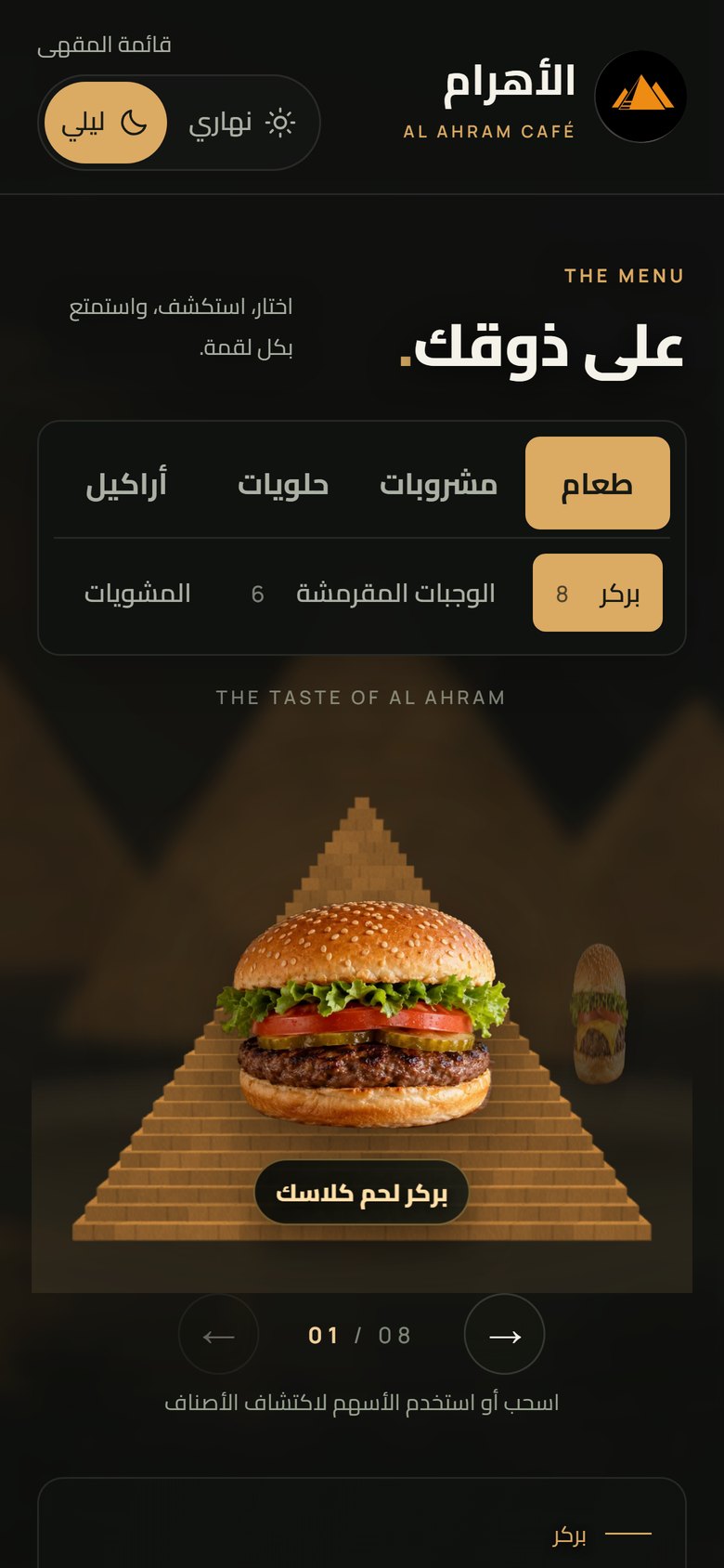 Al Ahram Café menu on a phone